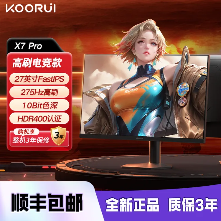 KOORUI科睿X7PRO27英寸2K275Hz高刷Fast IPS低蓝光电竞游戏显示器