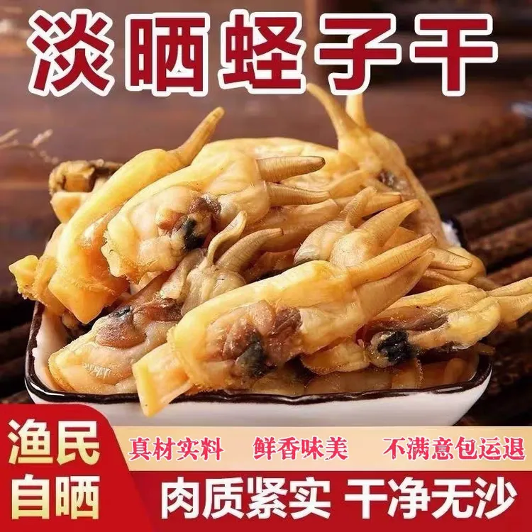 新晒淡干无沙蛏干海鲜干货可泡发炒菜煲汤煲粥