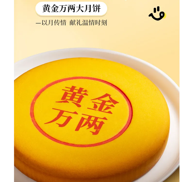 明祖黄金万两1斤大月饼中秋送礼家庭分享香芋味豆沙味中式糕点