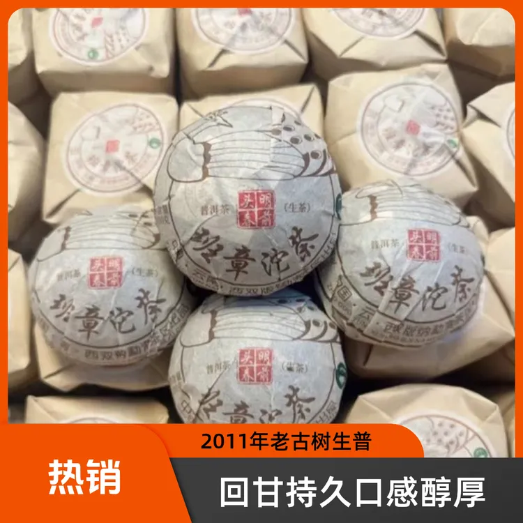  2011年班章沱茶普洱茶生茶100克白菜老古树生普云南勐海回甘持久