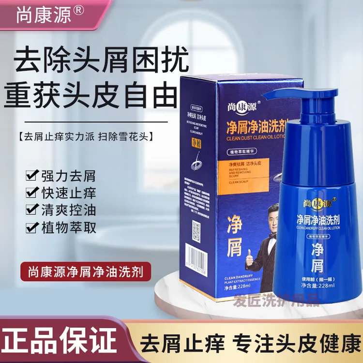 尚康源二硫化硒去屑洗剂洗发水止痒丰盈净屑控油滋养发廊同款正品