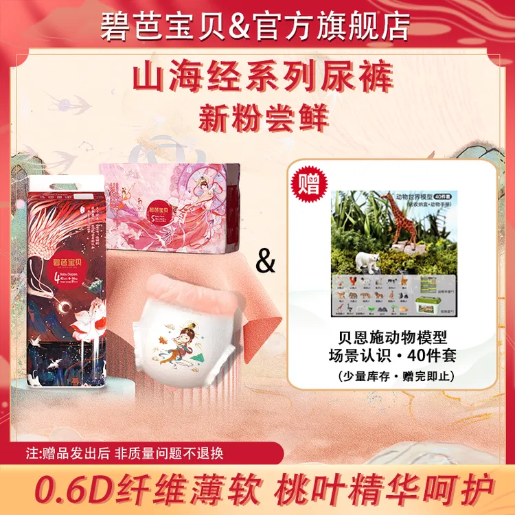 【碧芭旗舰】1包山海经系列纸尿裤拉拉裤超薄柔软亲肤透气