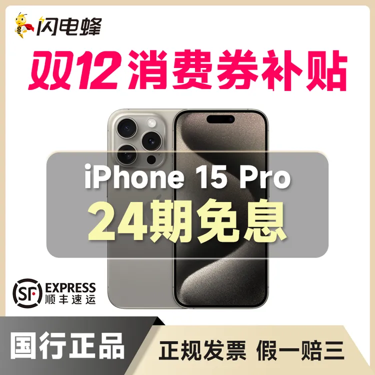 准新品 Apple/苹果 【24期免息】iPhone15Pro国行正品5G全网通商品图