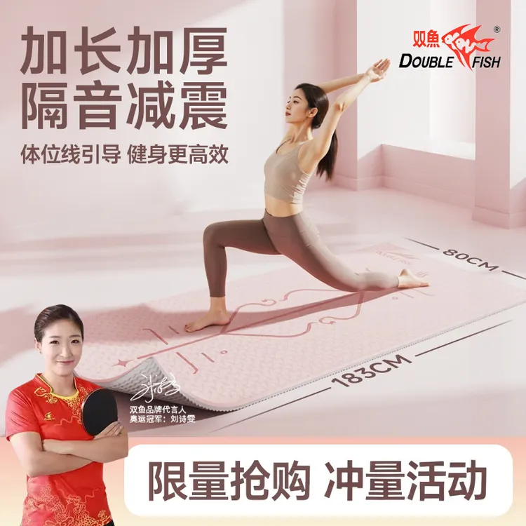 双鱼瑜伽垫健身垫家用防滑减震静音加宽隔音女生专用跳操垫子新款