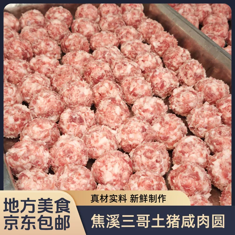 三哥食品坊 土猪肉肉圆 380g*1盒  焦溪土特产肉圆八粒装
