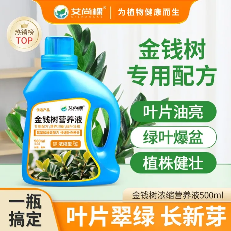 新升级金钱树专用营养液浓缩型叶面肥免稀释叶子发黄盆栽植物肥料