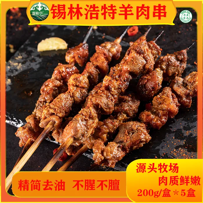锡尔沁锡林浩特羊肉串内蒙古草原羊肉串烧烤套餐适合家庭