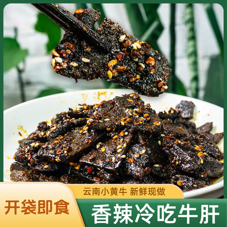 牛肝云南麻辣冷吃香辣牛肝片熟食开袋即食休闲解馋追剧零食非牛肉