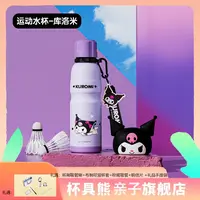 【杯具熊】联名运动杯保温杯儿童成人库洛米户外运动时尚大容量水杯