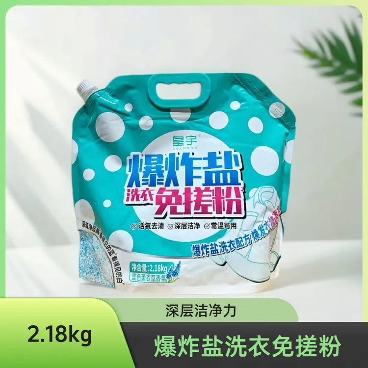 皇宇爆炸盐2.18kg洗衣免搓粉去污渍强多用途清洁剂去黄增白粉