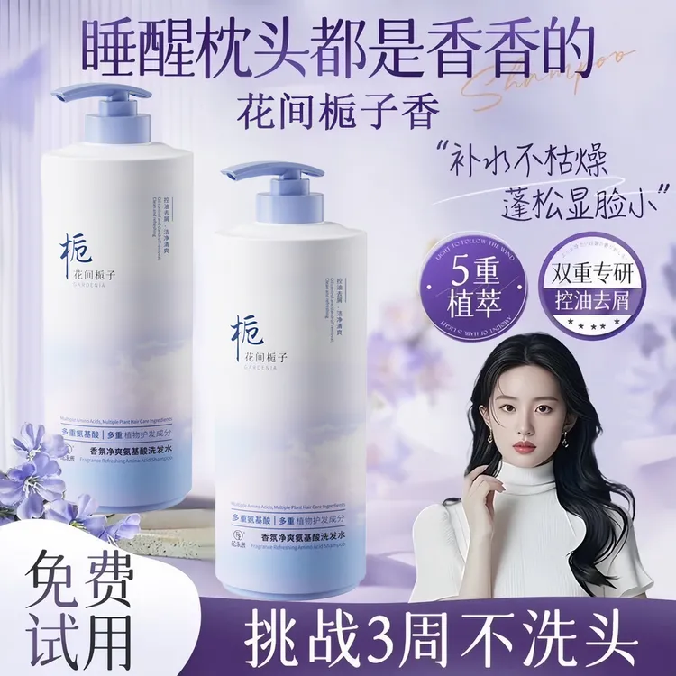 【央妈推荐许昌代购】栀子花香洗发水去屑止痒控油蓬松留香男女正品