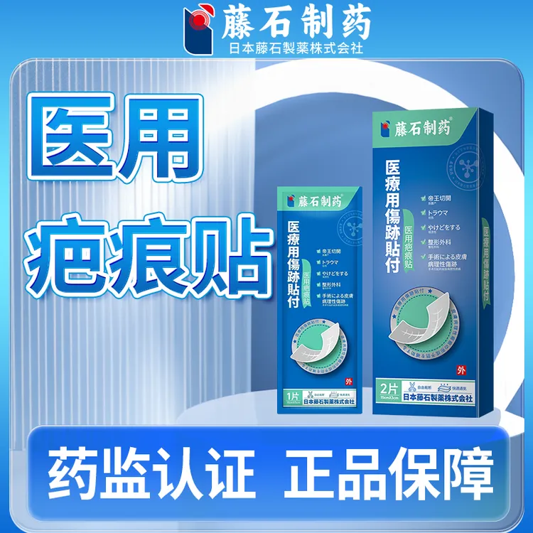 藤石制药医用疤痕贴点斑伤疤修复贴疤痕剖腹产修复贴甲状腺术后修复贴烫伤后专用修复贴双眼皮术后疤痕修复贴防增生O6