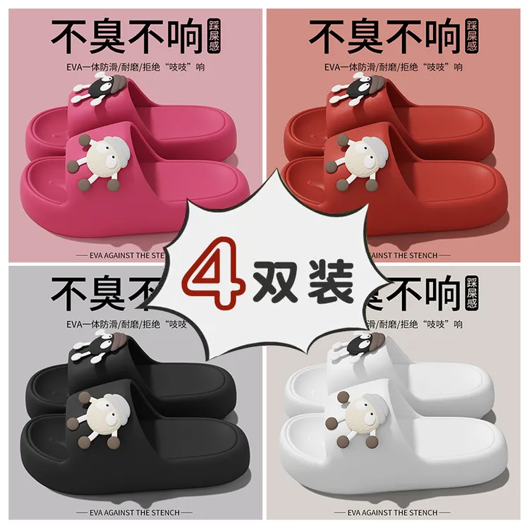 4双装踩屎感女士情侣凉拖鞋夏季家居家防滑EVA软底男士不臭脚拖鞋