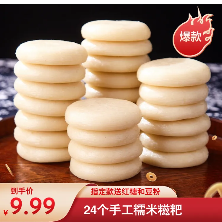 【24个糯米糍粑】湖南农家纯手工糍粑 软糯美味搭配红糖豆粉