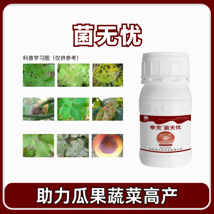 菌无忧根腐病灰霉病白粉病叶斑病溃疡病预防土传病害微生物菌剂