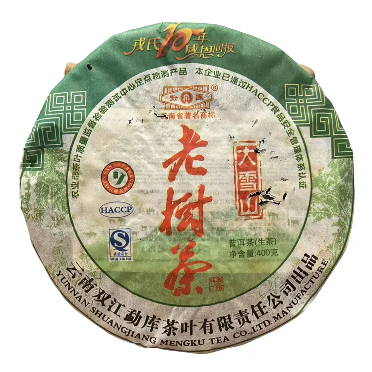 勐库戎氏2009年大雪山老树茶生普洱茶400克茶叶老生茶
