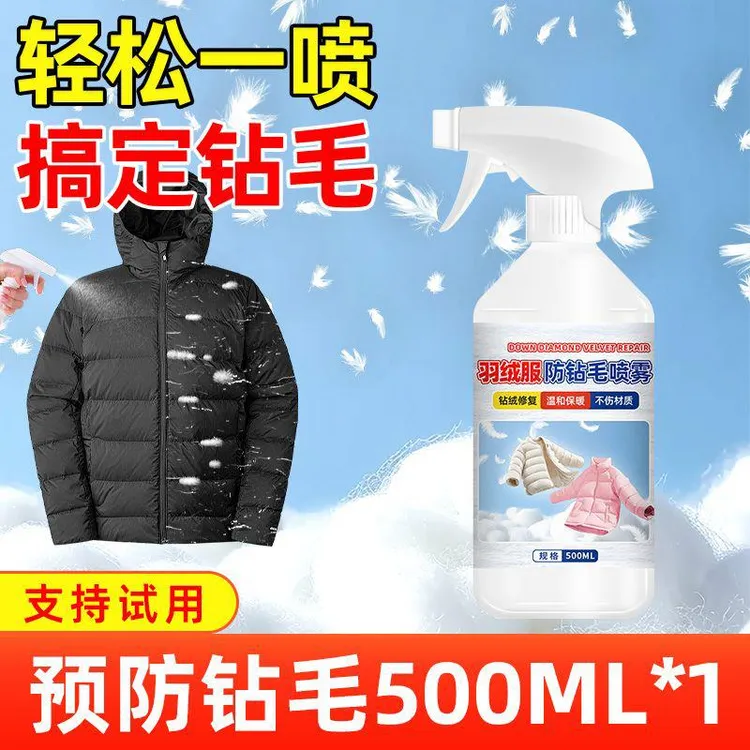 羽绒服防钻毛喷雾剂钻绒修复神器防跑毛漏绒掉毛防静电内里吸附