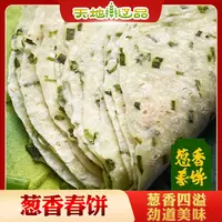 沈阳绿原秋丰葱香春饼320g*3袋早餐浓郁葱香味营养筋道天地辽品