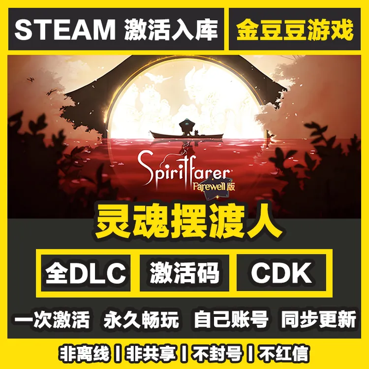 灵魂摆渡人 正版cdk steam正版 激活码 全DLC 激活入库 电脑游戏