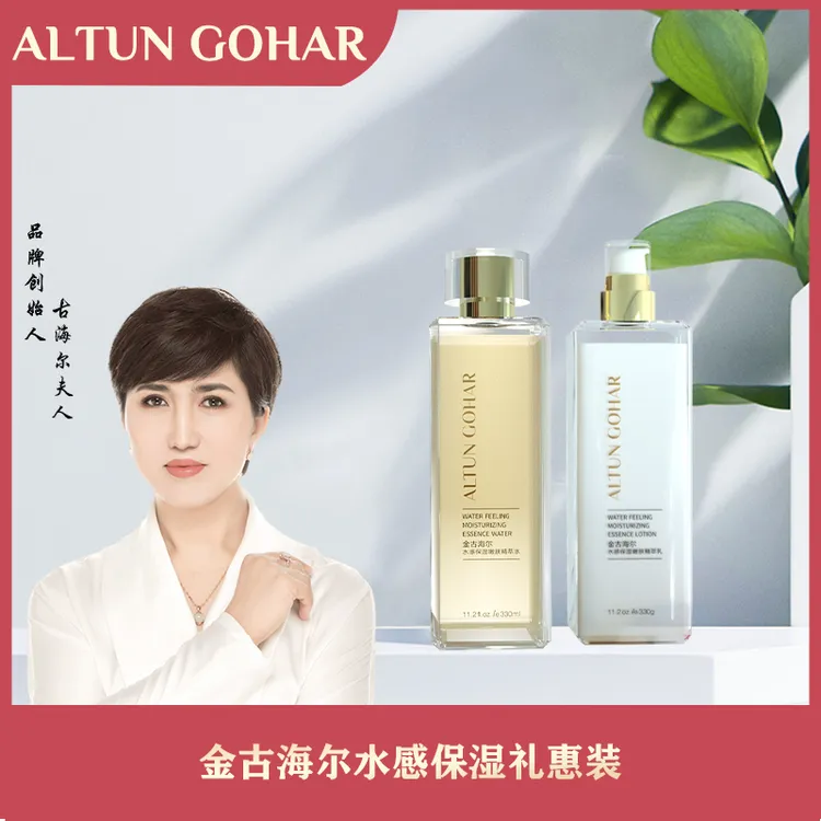 【乌市发货包邮】ALTUN GOHAR水感保湿嫩肤精萃水乳补水礼惠装