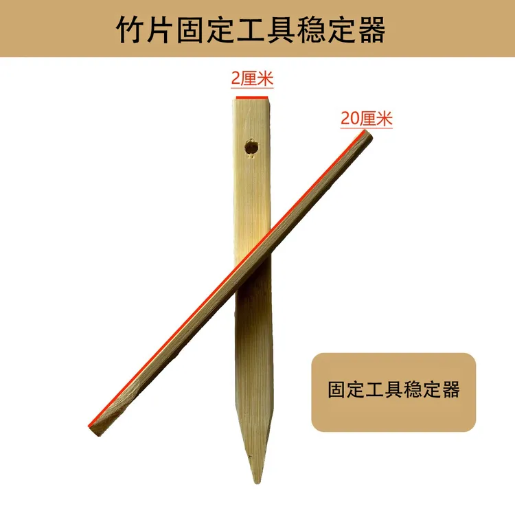 20厘米竹片加固稳定器竹片地插销