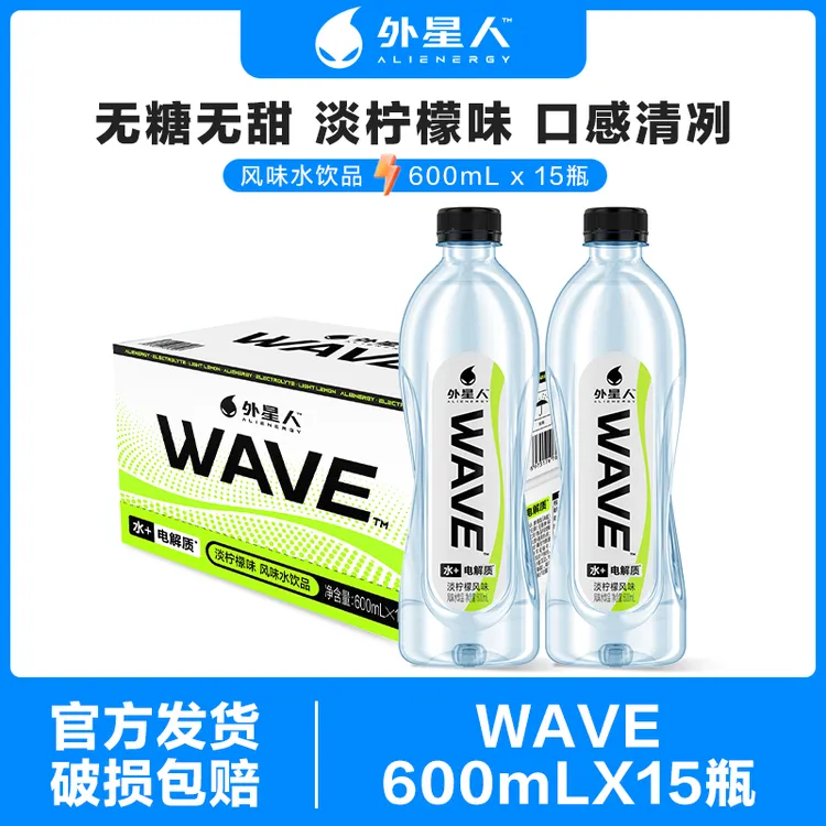 【补充电解质】外星人WAVE风味水饮品淡柠檬风味风味水饮品600mL*15
