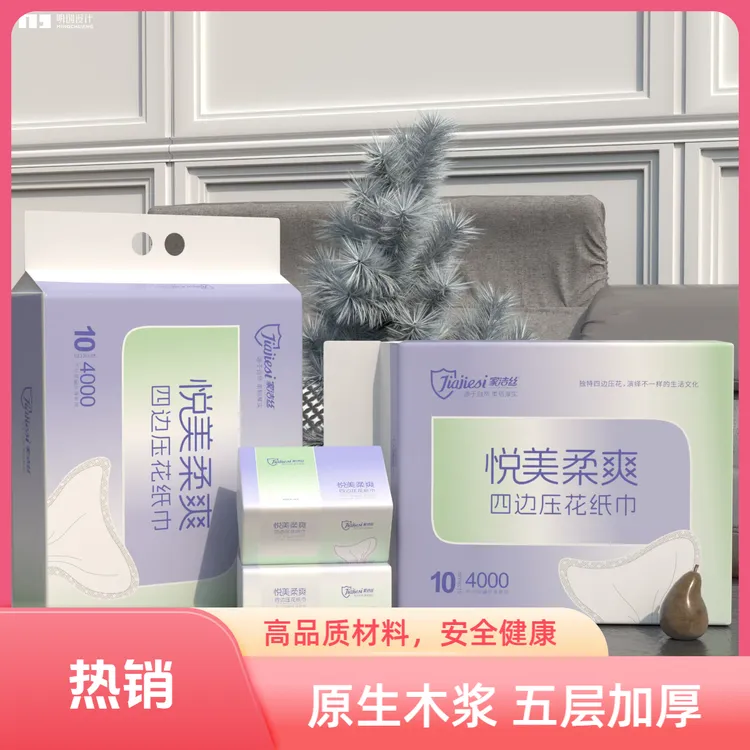 家洁丝悦美柔爽原生木浆5层四边压花20包家用品质箱装