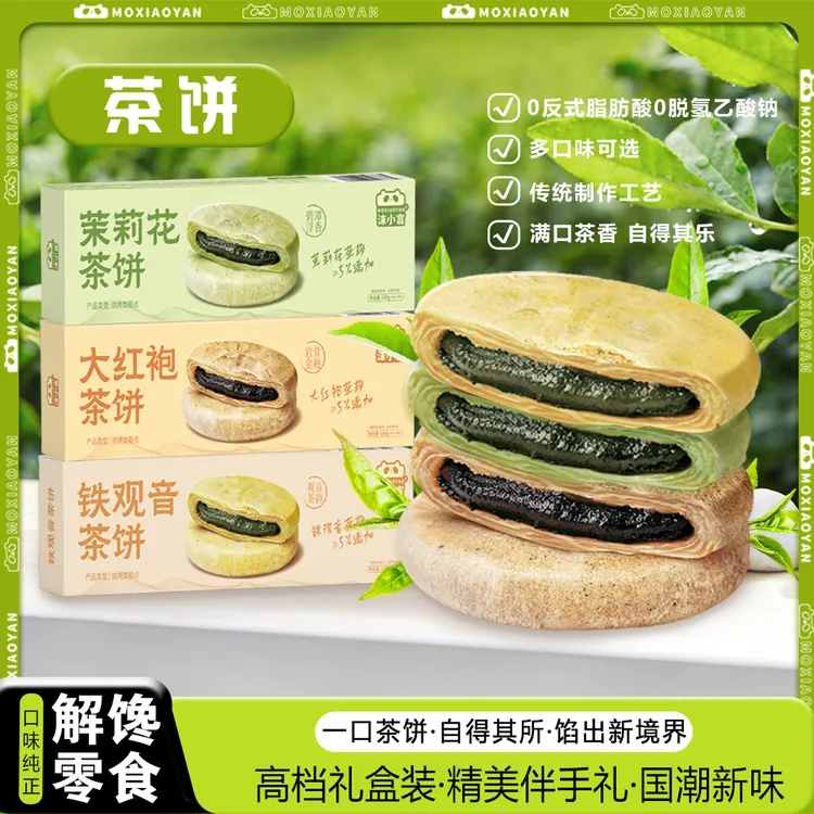 大红袍铁观音茶饼茶香爆浆流心早餐点心下午茶办公零食糕点茶点