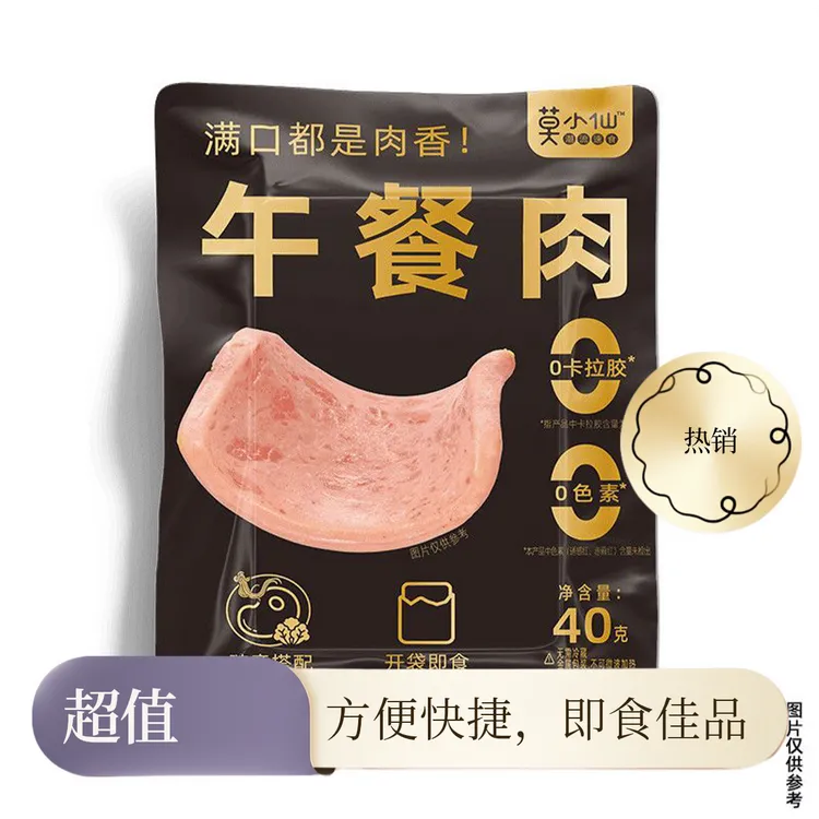 莫小仙午餐肉火腿独立包装即食早餐可用于三明治或火锅