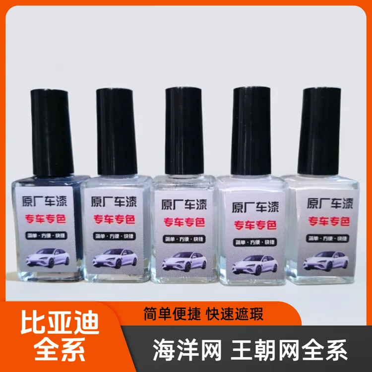 比亚迪海鸥海豚宋PLUS元 海豹 唐 汉 原车漆补漆笔