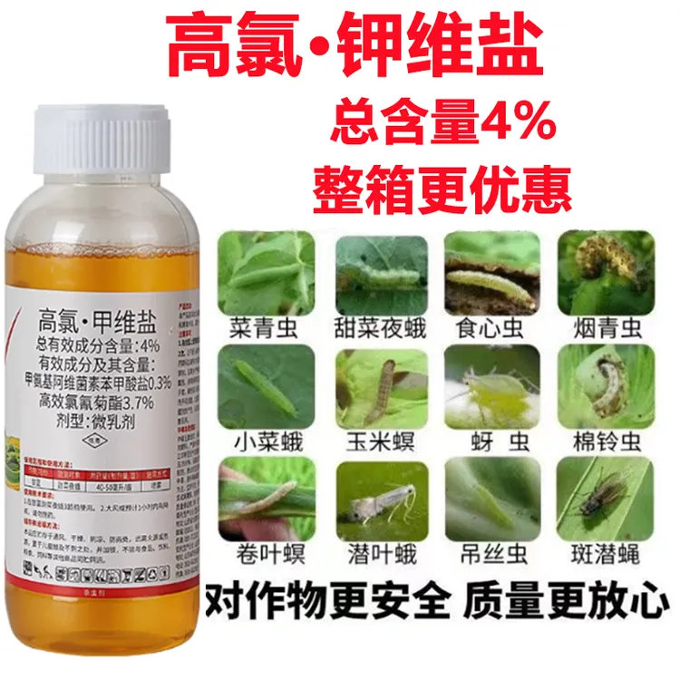 高氯甲维盐杀虫剂防治甜菜夜蛾蚜虫食心虫等多种害虫