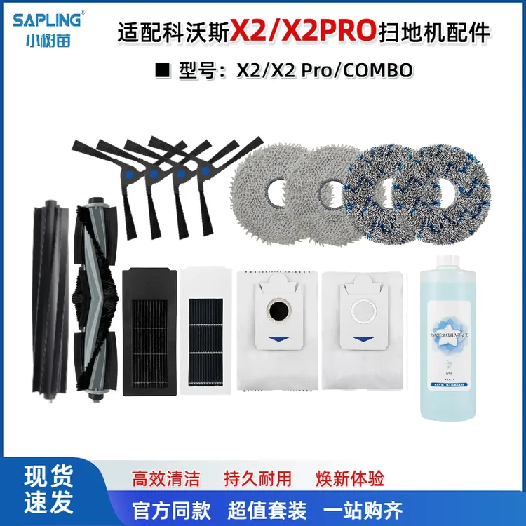 适配科沃斯x2 x2pro耗材滚刷集尘袋边刷拖布滤网滤芯扫地机器配件
