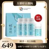 【雅婷好物】Vita Green/维特健灵祛湿轻60粒+40粒*2+10粒组合 *