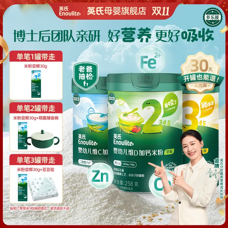 【英氏】分阶原味高铁米粉宝宝辅食婴幼儿米糊258g/罐维C高铁钙锌