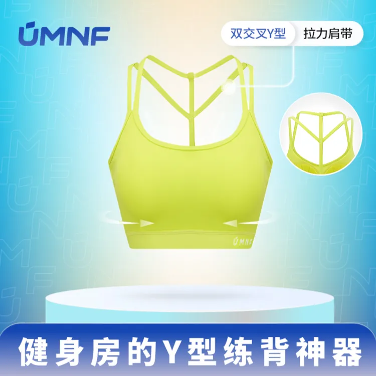 UMNF明霓菲 | HE36撸铁路跑徒步越野瑜珈Yflow运动bra