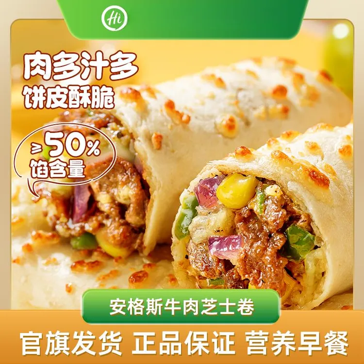 海底捞安格斯芝士牛肉卷空气炸锅半成品加热即食特色早餐宵夜