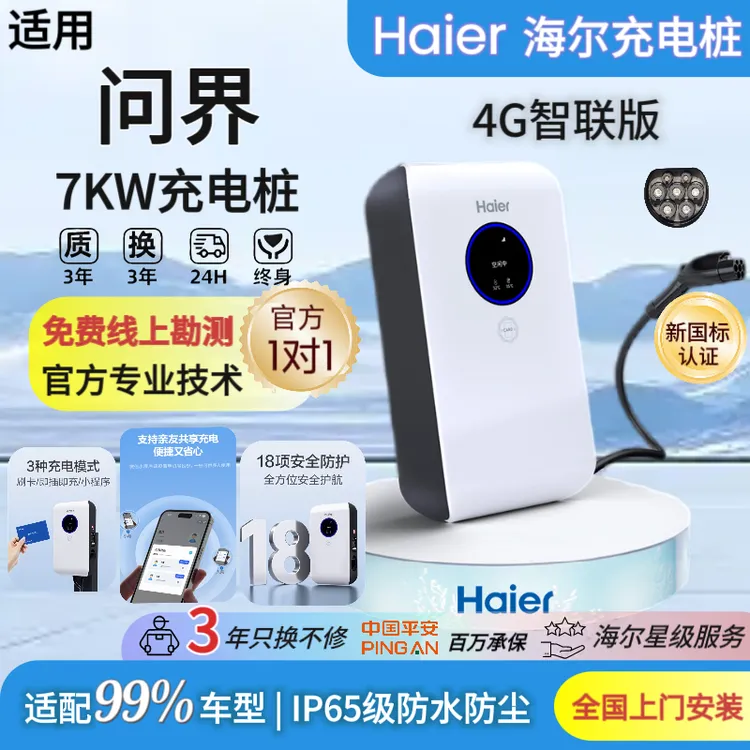 问界M7M8M9充电桩专用7KW充电线新能源电动汽车家用M5原厂充电器