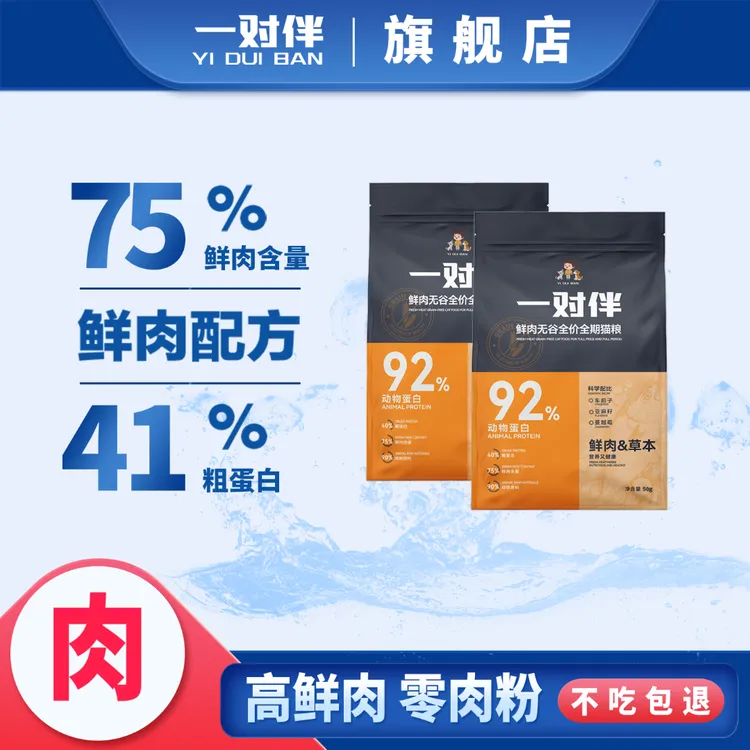 YI DUI BAN/一对伴成猫幼猫鲜肉高蛋白全价无谷猫粮全试吃装猫粮