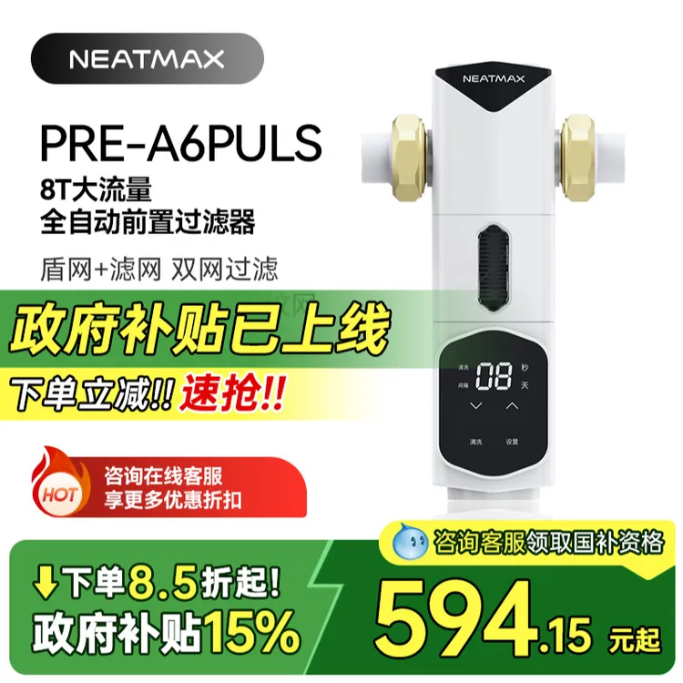NEATMAX双网前置过滤器8T/H大通量 智能全自动反冲洗
