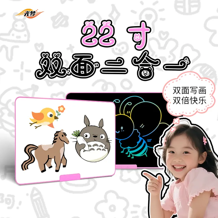 光梦22寸大尺寸画板儿童益智双面可用充电款画板3-6岁幼儿画板