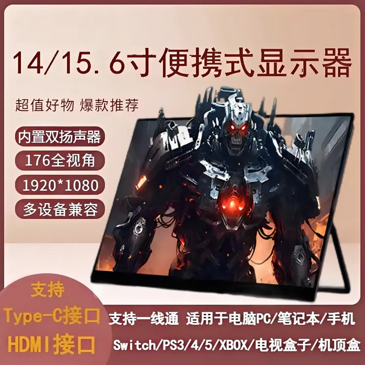 笔记本扩展显示器电脑办公Switch/PS5/4手机扩展高清大屏便携式