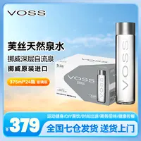 VOSS芙丝挪威原装进口饮用天然泉水（深层自流）375ml*24玻璃瓶产品