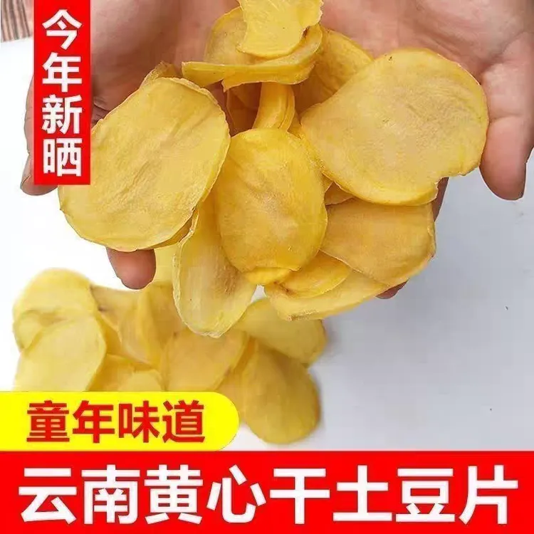 云南贵州特产农家自晒干土豆片黄心洋芋可油炸可炒菜新货上市