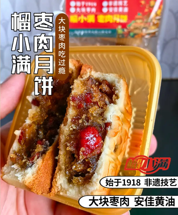 中秋月饼大块和田枣添加黄油制馅肉绵密软糯饼皮酥脆而不腻