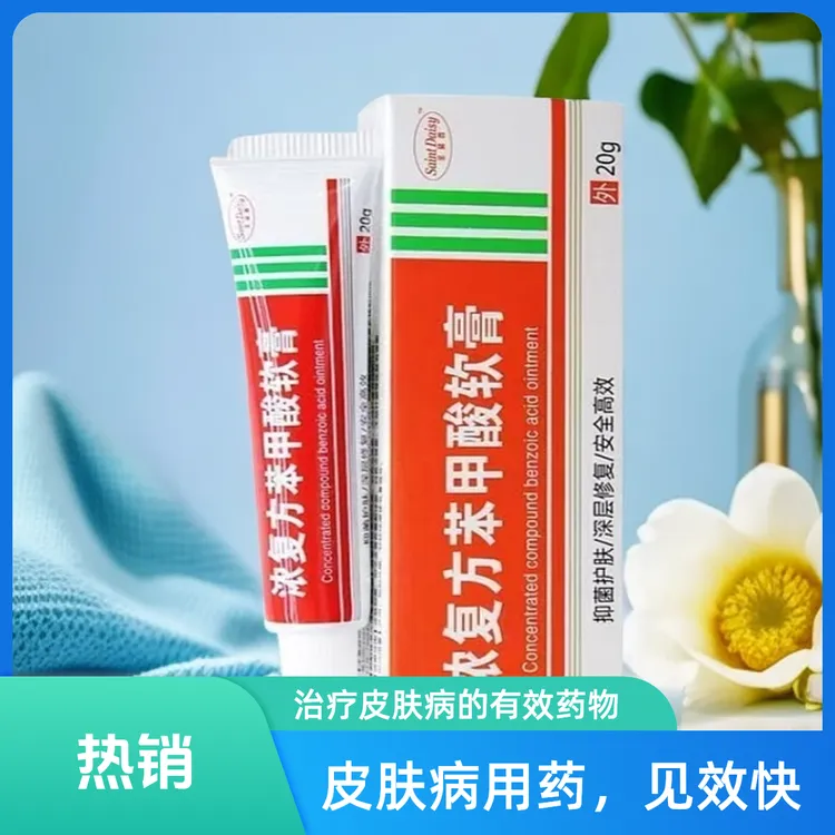 【官方直售】浓复方苯甲酸软膏表皮外用抑菌止痒止痒乳膏鹤叔推荐
