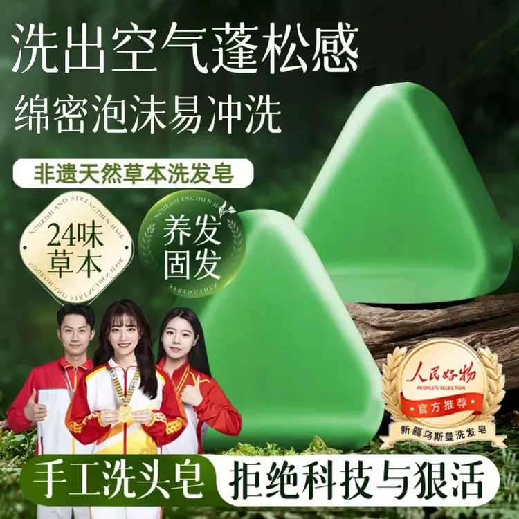 【发量皇者】新疆乌斯曼正品侧柏叶草本洗发皂控油去屑止痒蓬松固发