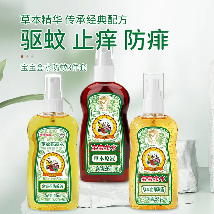 【95ml+95ml+85g】宝宝金水驱蚊三件套草本防蚊液草本凝露达人专属