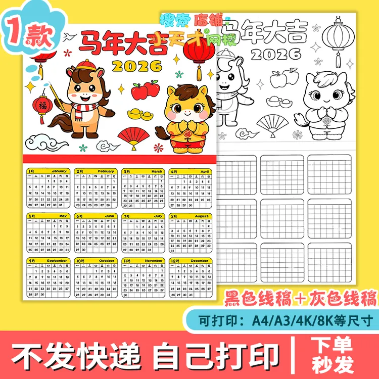 2026马年日历年历手抄报小报新年模板电子版黑线稿简笔画竖版f827