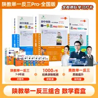  2025全国版陕教举一反三7-9 年级数学套盒