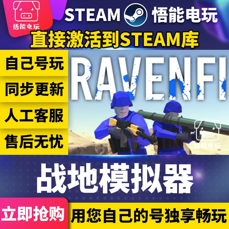 战地模拟器 steam 激活码 CDKEY 激活入库 pc电脑游戏